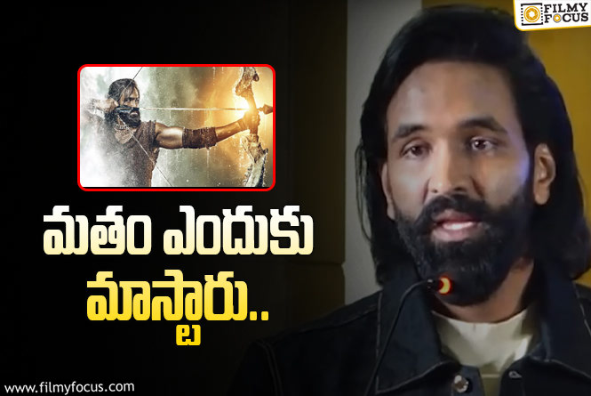 Manchu Vishnu: ‘కన్నప్ప’కి మతం రంగు.. విష్ణు మంచు సూపర్‌ క్లారిటీ.. ఇలా చెబితే ఎవరైనా..!