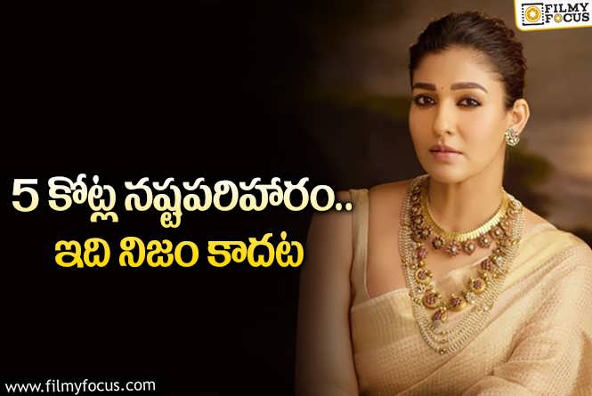 Nayanthara: నయన్ కు నోటీసులు.. చంద్రముఖి నిర్మాత ఏమన్నారంటే!