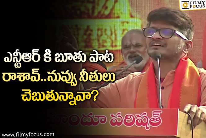 Anantha Sriram: అనంత శ్రీరామ్ పై ఘాటైన విమర్శలు చేస్తున్న ప్రభాస్ అభిమానులు