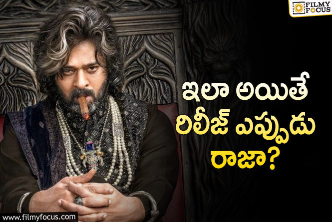 The Raja Saab: రాజా సాబ్.. ఇంకా బ్యాలెన్స్ వర్క్ ఎంత?