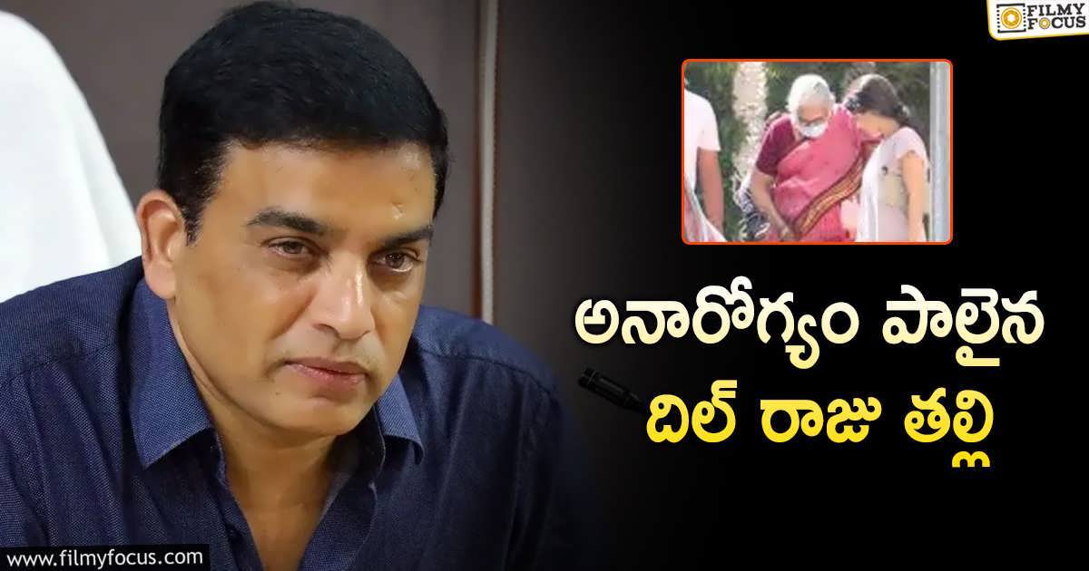 ఓ పక్క ఐటీ రైడ్స్.. మరోపక్క హాస్పిటల్ పాలైన తల్లి! - Filmy Focus