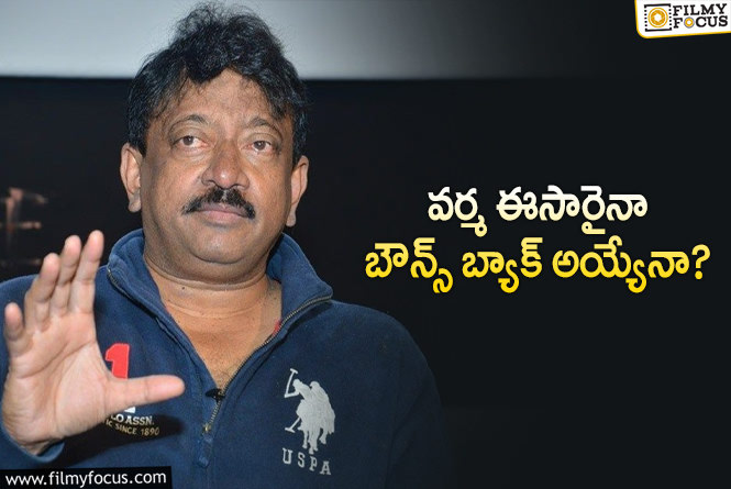 RGV: పాన్ ఇండియా గ్రౌండ్ లో RGV.. నమ్మేలా ఉందా?