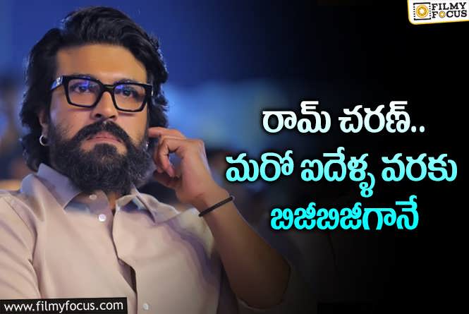 Ram Charan: గేమ్ ఛేంజర్ తర్వాత ఏంచేస్తున్నారంటే?