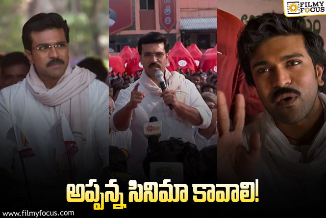 Game Changer: శంకర్‌కి చరణ్‌ ఫ్యాన్స్‌ రిక్వెస్ట్‌.. అసలు ఇది సాధ్యమేనా!