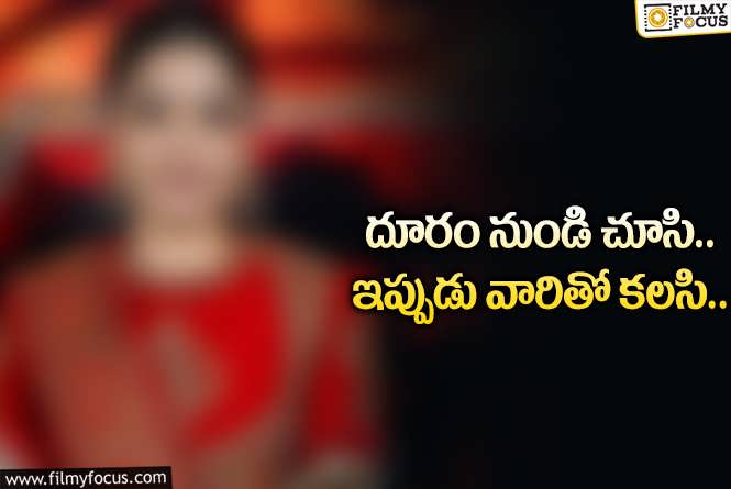 ఒకప్పడు రోజు 30 నిమిషాలే టీవీ… ఇప్పుడు స్టార్‌ హీరోయిన్‌.. ఎవరో తెలుసా?