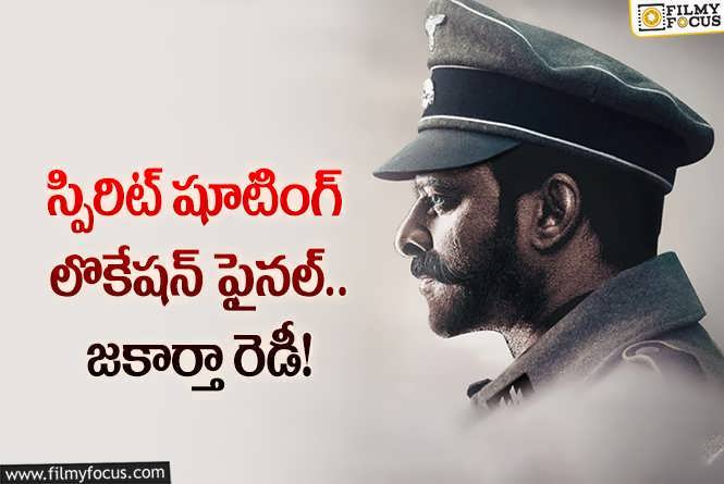 Spirit: స్పిరిట్.. సందీప్ వంగా ఫస్ట్ ప్లాన్ ఇదే!