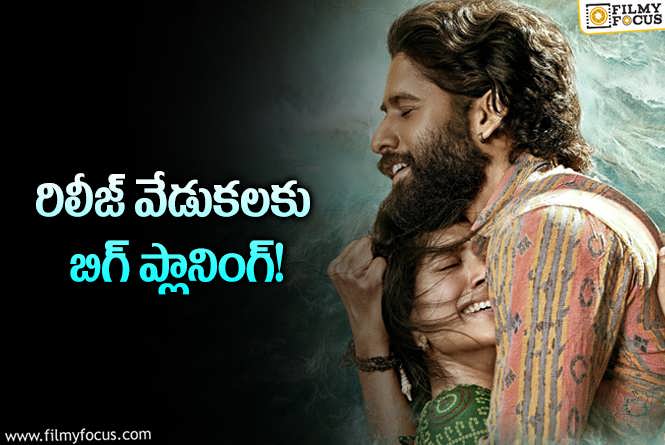 Thandel: తండేల్ కోసం రాబోతున్న స్టార్ ఎవరు?