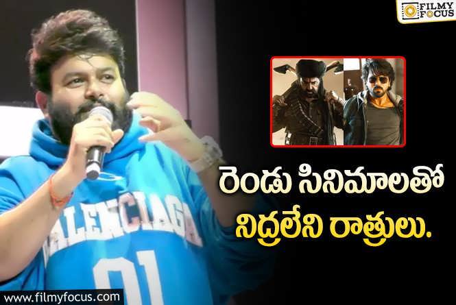 Thaman: తమన్ నాన్ స్టాప్ గేమ్.. ఆ సినిమాలకు ఎంత కష్టపడుతున్నాడంటే..