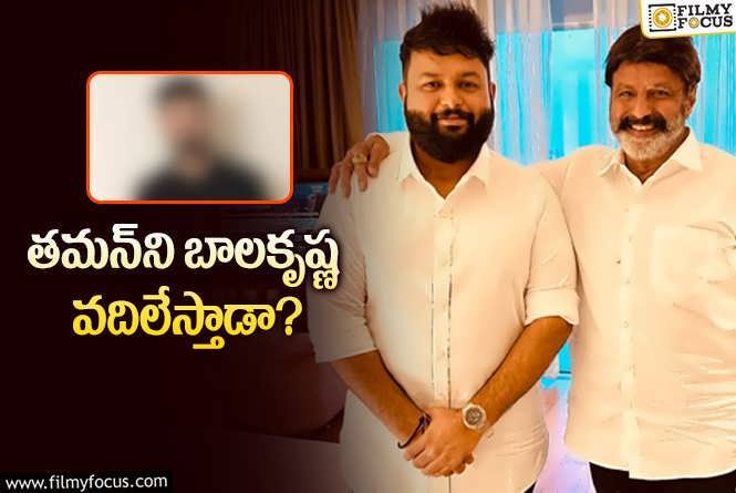 Thaman: బాలయ్యతో రెండో సినిమా కోసం గోపీచంద్‌ కొత్త ప్లానింగ్‌.. తమన్‌ని కాదని..!