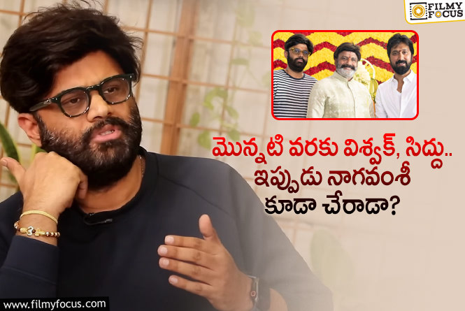 Naga Vamsi: ఆ యంగ్ హీరోల సరసన చేరిన నాగవంశీ.. నందమూరి ఫ్యాన్స్ హ్యాపీ!