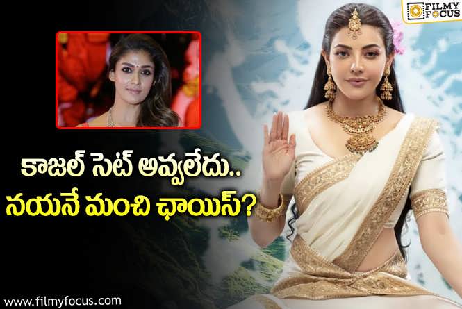 Kajal Aggarwal: ‘కన్నప్ప’.. కాజల్ లుక్ పై కూడా విమర్శలు.. ఏమైందంటే?