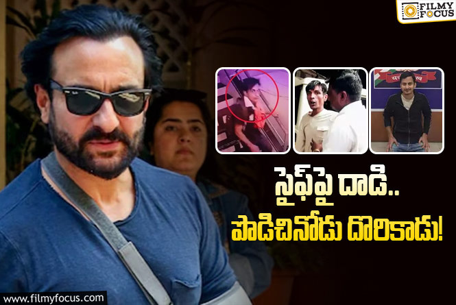 Saif Ali Khan: సైఫ్‌పై దాడి కేసు.. నిందితుణ్ని పట్టుకున్న పోలీసులు.. ఎక్కడంటే?