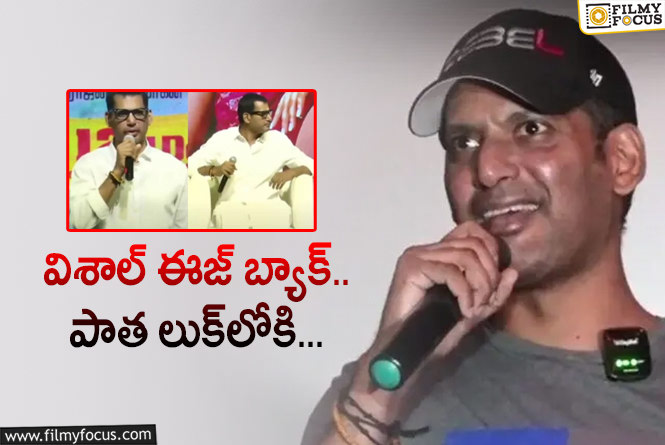 Vishal: అనారోగ్యం నుండి కోలుకున్న విశాల్‌ క్లారిటీ.. ఇక ఆ చర్చకు ఫుల్‌స్టాప్‌!