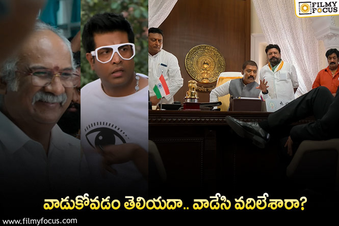 Game Changer: ‘గేమ్‌ ఛేంజర్‌’ ఈ నటుల్ని చూశారా? ఎందుకు తీసుకున్నారో? ఏం చేయించారో?