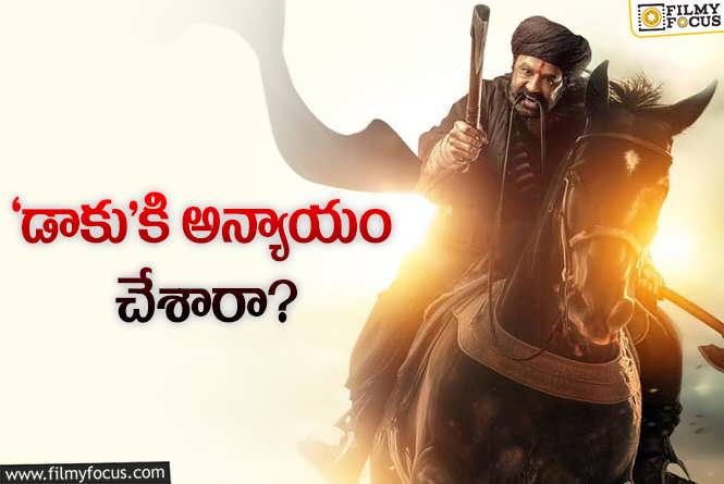 Daaku Maharaaj: ‘డాకు మహారాజ్‌’ అడగలేదా? ఇవ్వలేదా? నాగవంశీ ఏమంటారో?