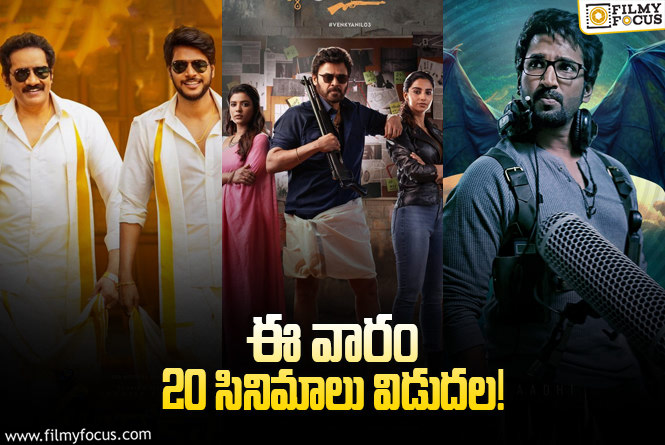 Weekend Releases: ‘మజాకా’ తో పాటు ఈ వారం థియేటర్/ ఓటీటీ..ల్లో రిలీజ్ కాబోతున్న 20 సినిమాలు!