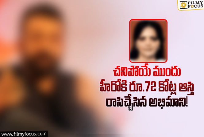 అసలైన డై హార్డ్ ఫ్యాన్ అంటే ఈమేనేమో… మామూలు షాక్ కాదుగా ఇది!