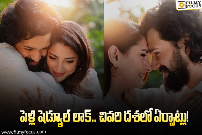 Akhil Akkineni: అఖిల్.. పెళ్లి పనులు ఎంతవరకు వచ్చాయంటే..?