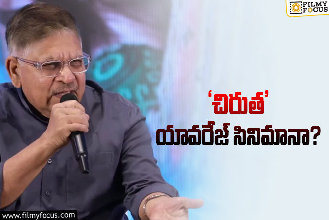 Allu Aravind: మళ్ళీ మెగా అభిమానులకు దొరికేసిన అల్లు అరవింద్.. వీడియో వైరల్!