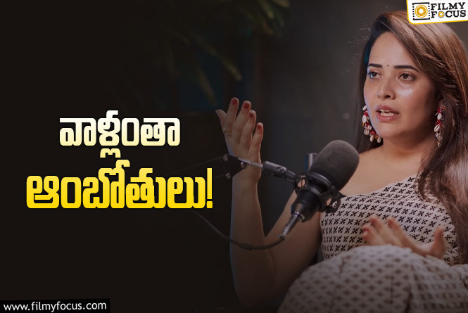 Anasuya: నా ఇష్టం అవసరమైతే విప్పేసి తిరుగుతా: అనసూయ షాకింగ్‌ కామెంట్స్‌