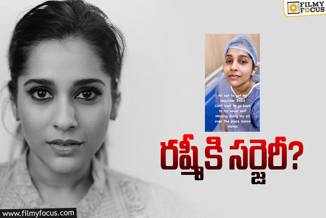 హాస్పిటల్ బెడ్ పై ఉన్న ఫోటోని షేర్ చేసిన రష్మీ..!