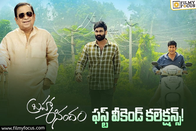 Brahma Anandam Collections: టాక్ బాగున్నా బిలో యావరేజ్ ఓపెనింగ్స్ కూడా రాలేదుగా..!