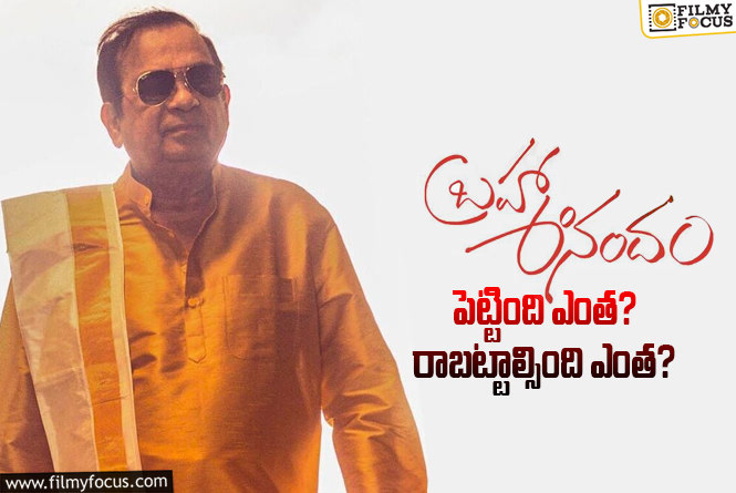 Brahma Anandam: ‘బ్రహ్మ ఆనందం’ మూవీ థియేట్రికల్ బిజినెస్ డీటెయిల్స్..!