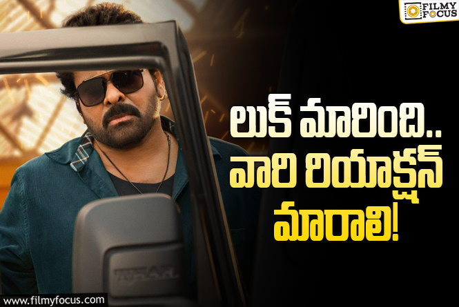 Chiranjeevi: ‘విశ్వంభర’ నుండి వరుస అప్‌డేట్‌లు.. చిరును అలా చూసి..