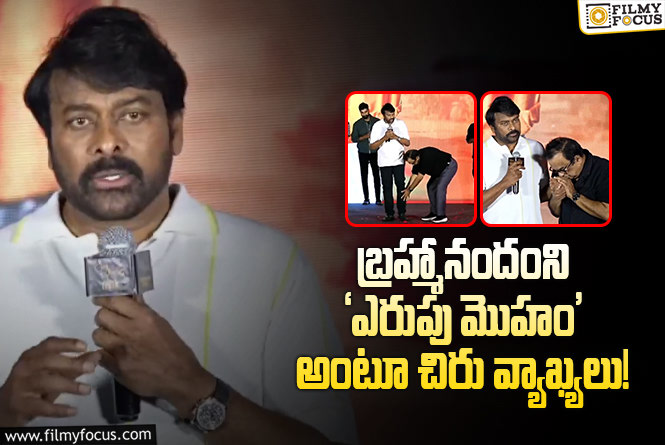 Chiranjeevi: చిరు లాంటి గొప్ప వ్యక్తి ఆ పదం ఎందుకు వాడారు?