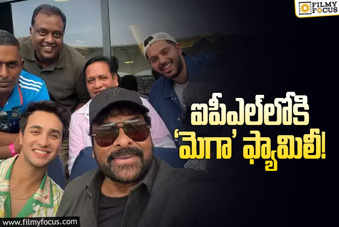 ఢిల్లీ క్యాపిటల్స్‌తో చిరు బంధం.. దుబాయిలో మరోసారి కనిపించిందిగా..!