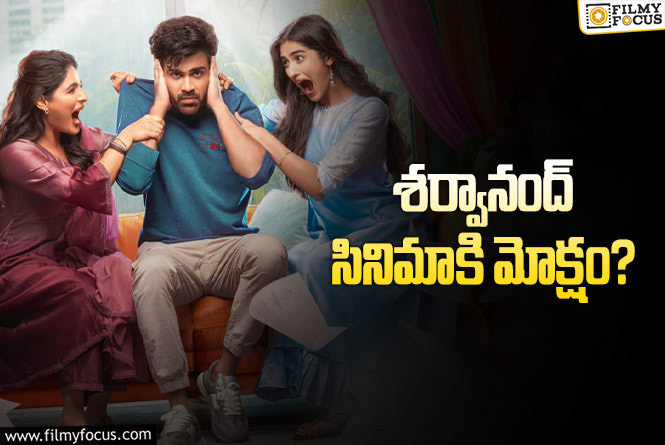 Sharwanand: ఫ్రెండ్స్ సినిమా బయటకు రాబోతుంది..!