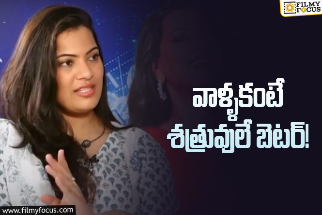 Geetha Madhuri: అలాంటి వాళ్లకు దూరంగా ఉండండి..గీతా మాధురి ఎమోషనల్ కామెంట్స్ వైరల్!