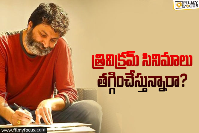 Trivikram: త్రివిక్రమ్ హైదరాబాద్లో ఉండటం లేదా…? ఏం జరుగుతుంది?