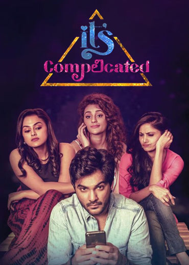 It’s Complicated Review in Telugu: ఇట్స్ కంప్లికేటెడ్  సినిమా రివ్యూ & రేటింగ్!