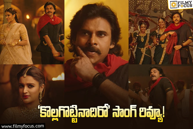 Kollagottinadhiro Song Review: మొదటి పాట అలా… రెండో పాట ఇలా..!