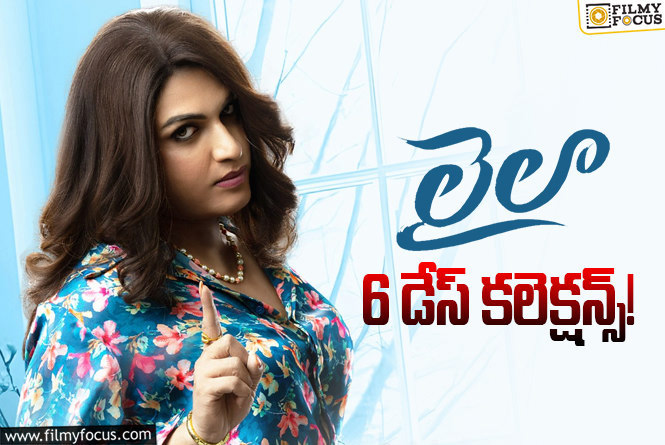 Laila Collections: 6వ రోజు అక్కడ జీరో..!