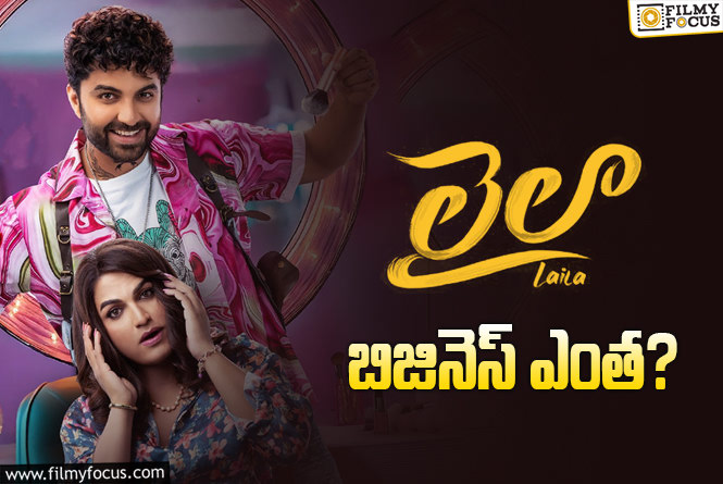 Laila: విశ్వక్ సేన్..టాప్ ప్రీ రిలీజ్ బిజినెస్ సినిమాలు!