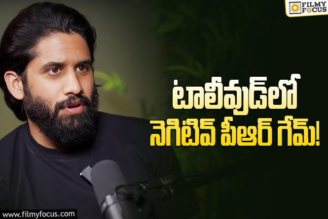 Naga Chaitanya: వేరే హీరోల సినిమాల‌ను నాశ‌నం చేయడమే వారి టార్గెట్ : నాగచైతన్య