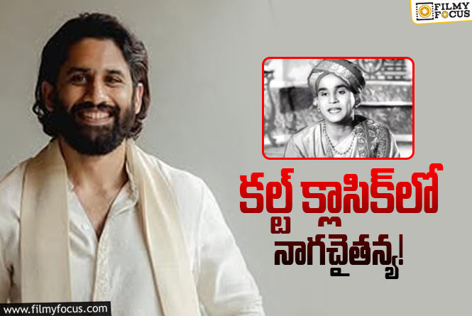 Naga Chaitanya: ఎవరూ ఊహించని సినిమా అనౌన్స్‌ చేసిన చందు మొండేటి? కుదిరితే కిర్రాక్‌!