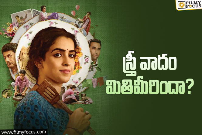 ‘మిసెస్‌’ సినిమాపై పురుష హక్కుల సంస్థ ఆగ్రహం.. ఏమైందంటే?