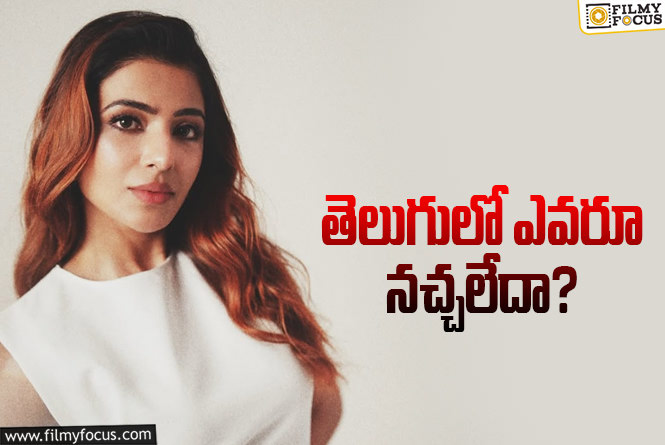 Samantha: సమంత చెప్పిన బెస్ట్‌ హీరోయిన్స్‌ లిస్ట్‌… తెలుగులో ఒక్కరూ లేరు!