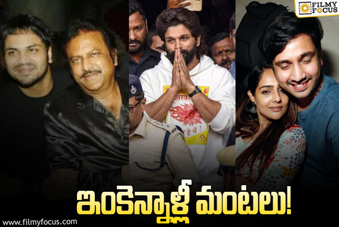 Tollywood: ముగిసిపోయాయి అనుకున్నవి మళ్లీ స్టార్ట్‌ అయ్యాయిగా.. పాపం టాలీవుడ్‌?