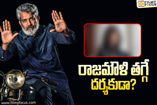 Rajamouli: ఆమె కోసం జక్కన్న స్క్రిప్ట్ మార్చేశాడా.. నమ్మేలా ఉందా?