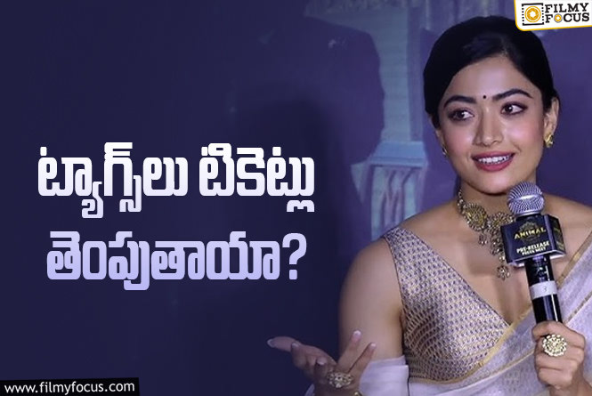 Rashmika Mandanna: రష్మిక తన గురించే చెప్పిందా? లేక అందరి గురించి కామెంట్‌ చేసిందా?