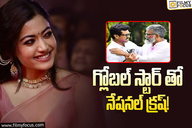 Rashmika: ‘ఆచార్య’ కి మిస్ అయ్యింది.. సుకుమార్ సినిమాకి ఫిక్స్ అయ్యిందా?