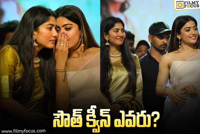 Sai Pallavi vs Rashmika: సాయి పల్లవి vs రష్మిక.. మొదలైన నెంబర్ 1 గేమ్!