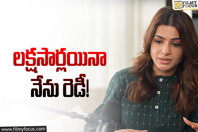 Samantha: మూడు రోజులు దూరంగా ఉన్నా.. ఒంటరితనం భయంకరం: సమంత