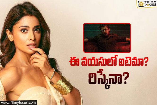 Shriya Saran: లేటు వయసులో ఘాటు ఐటెమ్‌ సాంగ్‌… సూర్య కోసం ముదురు ముద్దుగుమ్మ రెడీ!