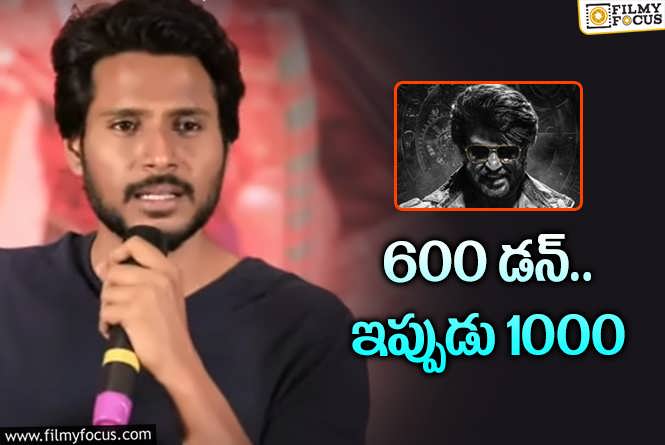 Sundeep Kishan: రజనీకాంత్‌ సినిమా గురించి సందీప్‌ కిషన్‌ వైరల్‌ కామెంట్స్‌!