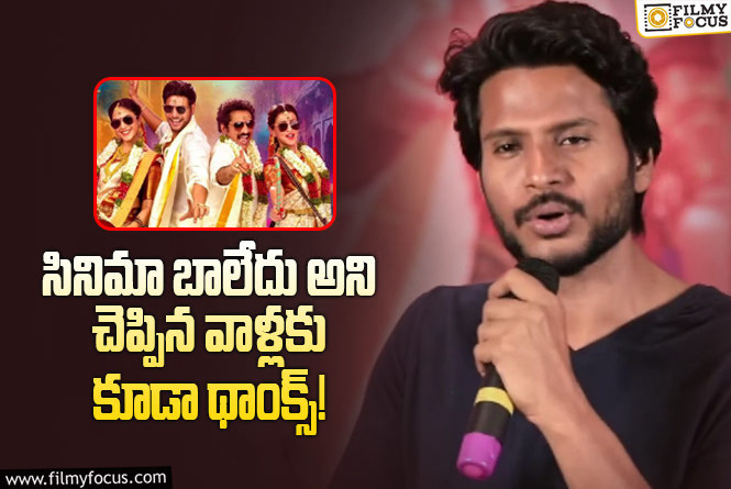 Sundeep Kishan: ‘మజాకా’ సక్సెస్ మీట్లో సందీప్ కిషన్ ఊహించని కామెంట్లు!